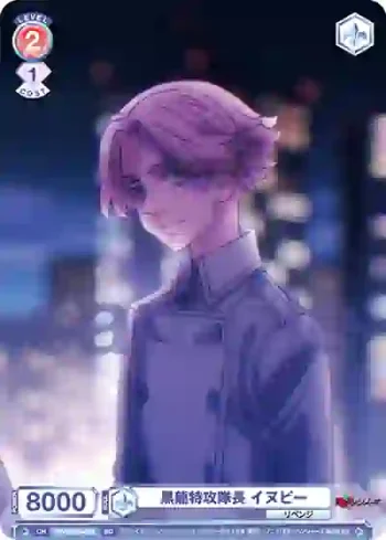 TRVS/01S-011 SD 黒龍特攻隊長 イヌピー