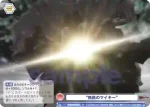 TRVS/01S-015B BR “無敵のマイキー”