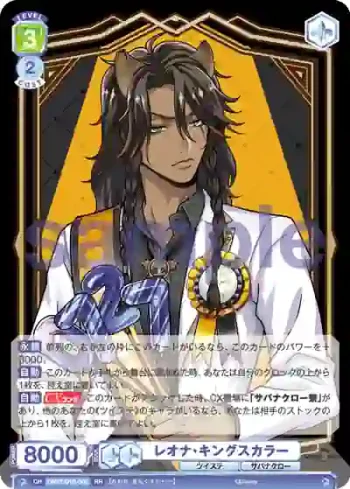 TWST/01B-002 RR レオナ・キングスカラー