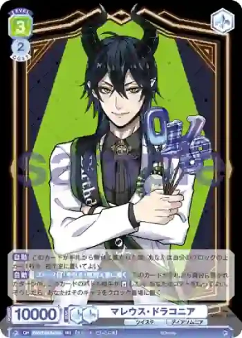 TWST/01B-003 RR マレウス・ドラコニア
