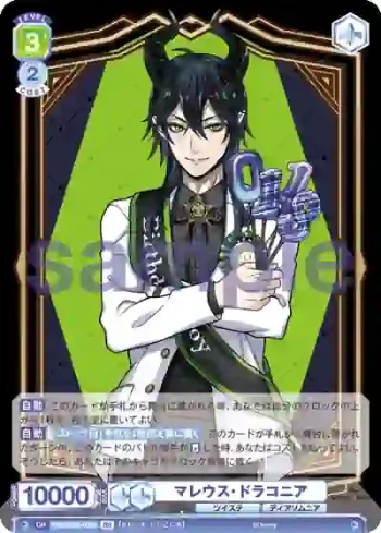 TWST/01B-003B BR マレウス・ドラコニア