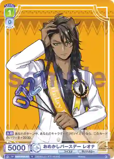 TWST_01B-010 TWST/01B-010 N おめかしバースデー レオナ