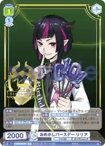 (簽名)TWST/01B-014SP SP おめかしバースデー リリア