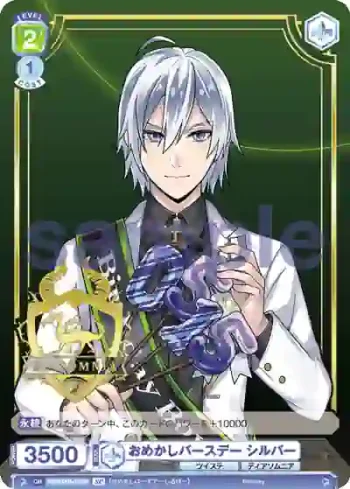 (簽名)TWST/01B-015SP SP おめかしバースデー シルバー