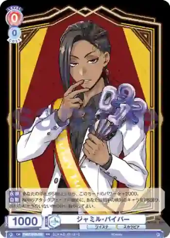 TWST/01B-021 RR ジャミル・バイパー