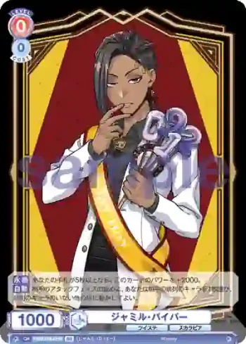 TWST/01B-021B BR ジャミル・バイパー