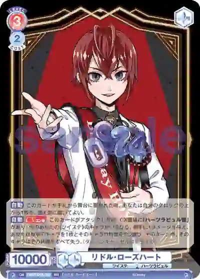 TWST_01B-023 TWST/01B-023 RR リドル・ローズハート