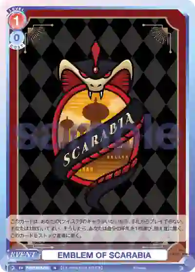 TWST_01B-037 TWST/01B-037 N EMBLEM OF SCARABIA