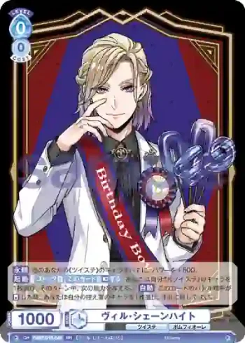 TWST/01B-042 RR ヴィル・シェーンハイト