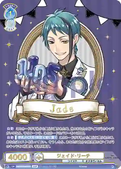 TWST_01B-047SSP (簽名)TWST/01B-047SSP SSP ジェイド・リーチ
