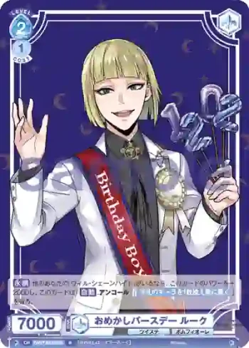 TWST/01B-056 N おめかしバースデー ルーク
