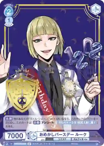 (簽名)TWST/01B-056SP SP おめかしバースデー ルーク