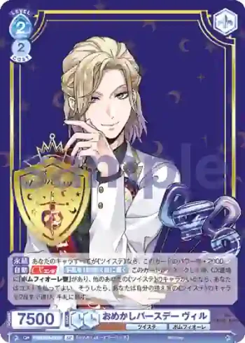 (簽名)TWST/01B-058SP SP おめかしバースデー ヴィル