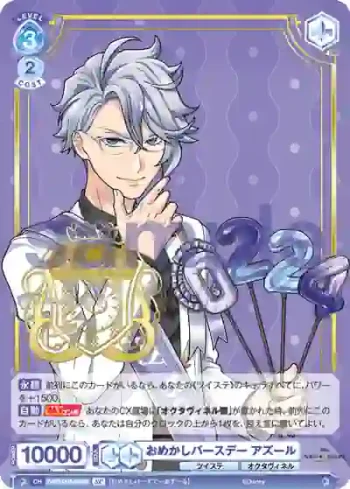 (簽名)TWST/01B-059SP SP おめかしバースデー アズール