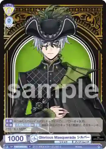 TWST/01E-002 R Glorious Masquerade シルバー