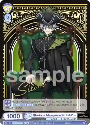 TWST/01E-002T TWR Glorious Masquerade シルバー