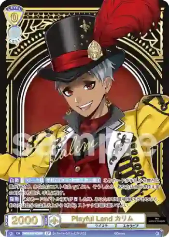 (簽名)TWST/01E-006SP SP Playful Land カリム