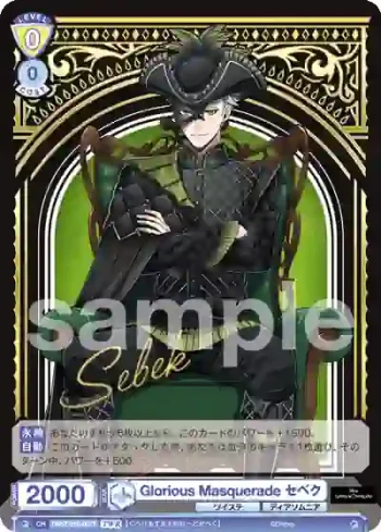 TWST/01E-007T TWR Glorious Masquerade セベク