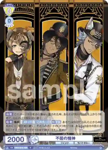 TWST/01E-008 R 不屈の精神