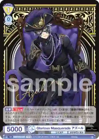 TWST/01E-015T TWR Glorious Masquerade アズール