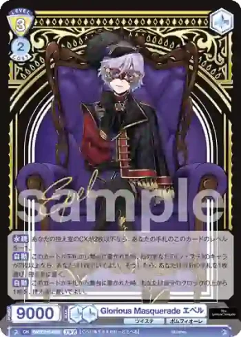 TWST/01E-022T TWR Glorious Masquerade エペル