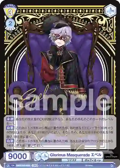 TWST_01E-022T TWST/01E-022T TWR Glorious Masquerade エペル