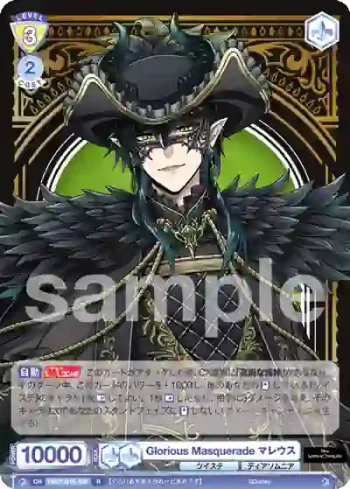 TWST/01E-024 R Glorious Masquerade マレウス