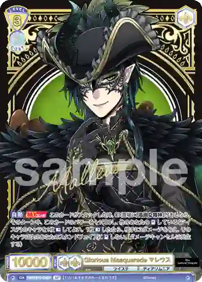 TWST_01E-024SP (簽名)TWST/01E-024SP SP Glorious Masquerade マレウス