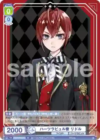 TWST/01S-004 SD ハーツラビュル寮 リドル