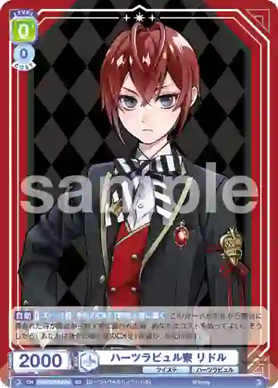 TWST_01S-004 TWST/01S-004 SD ハーツラビュル寮 リドル