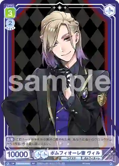 TWST_01S-021 TWST/01S-021 SD ポムフィオーレ寮 ヴィル