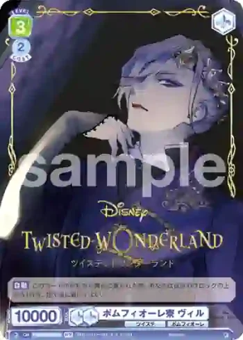 TWST/01S-021W WR ポムフィオーレ寮 ヴィル