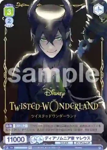 TWST/01S-022W WR ディアソムニア寮 マレウス