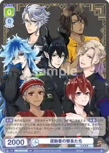 TWST/01S-025 SD 運動着の寮長たち