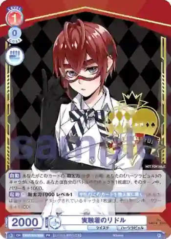 TWST/PR-002S  実験着のリドル