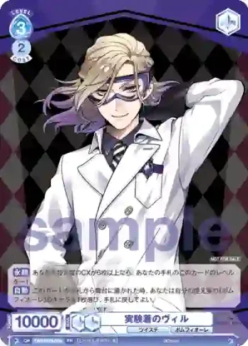 TWST/PR-006 PR 実験着のヴィル