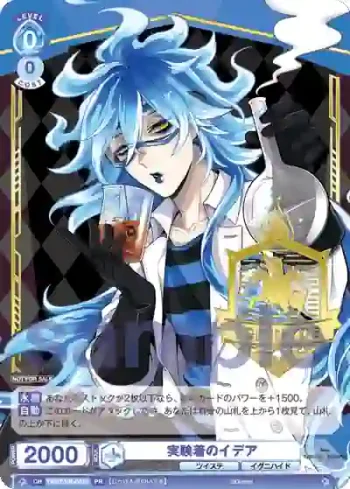 TWST/PR-007S  実験着のイデア