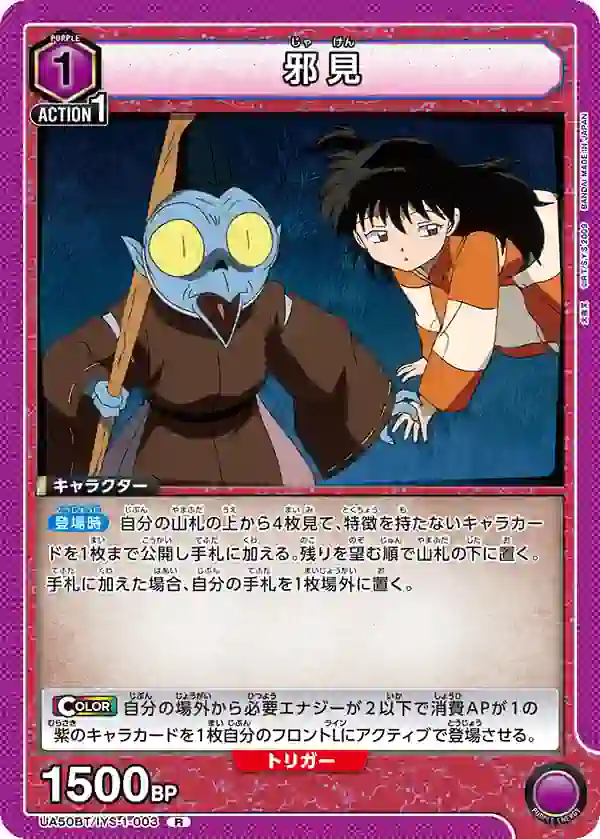 UA50BT_IYS-1-003 UA50BT/IYS-1-003 R 邪見