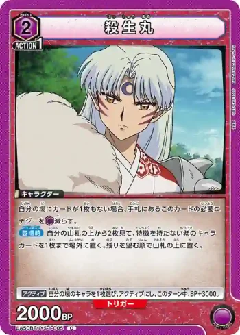 UA50BT/IYS-1-005 C 殺生丸
