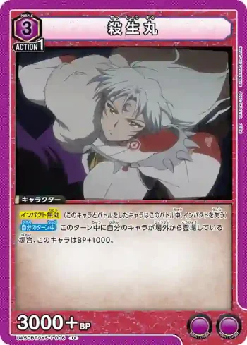UA50BT/IYS-1-006 U 殺生丸