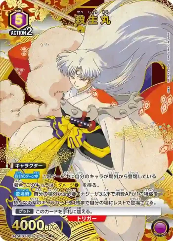 (異畫)UA50BT/IYS-1-008 R★ 殺生丸