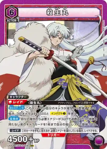 UA50BT/IYS-1-009 SR 殺生丸