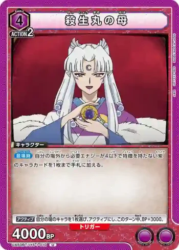 UA50BT/IYS-1-010 U 殺生丸之母