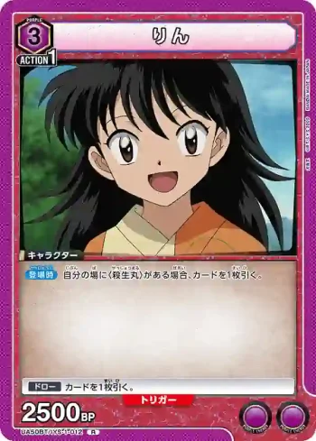 UA50BT/IYS-1-012 R 小玲