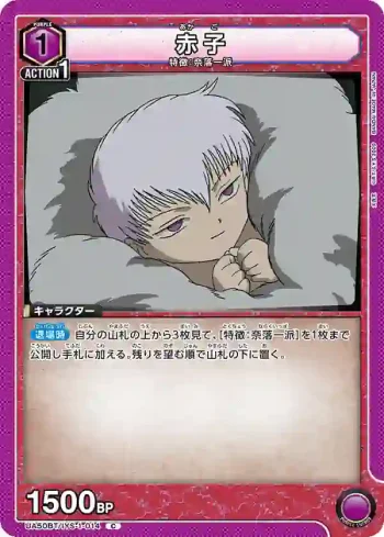 UA50BT/IYS-1-014 C 赤子