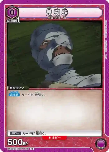 UA50BT/IYS-1-015 C 鬼蜘蛛