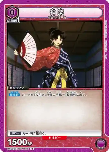 UA50BT/IYS-1-016 C 神樂