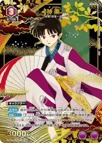 (異畫)UA50BT/IYS-1-018 R★ 神樂