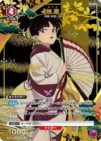 (異畫)UA50BT/IYS-1-019 SR★ 神樂