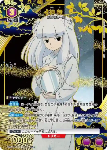 (異畫)UA50BT/IYS-1-022 SR★ 神無